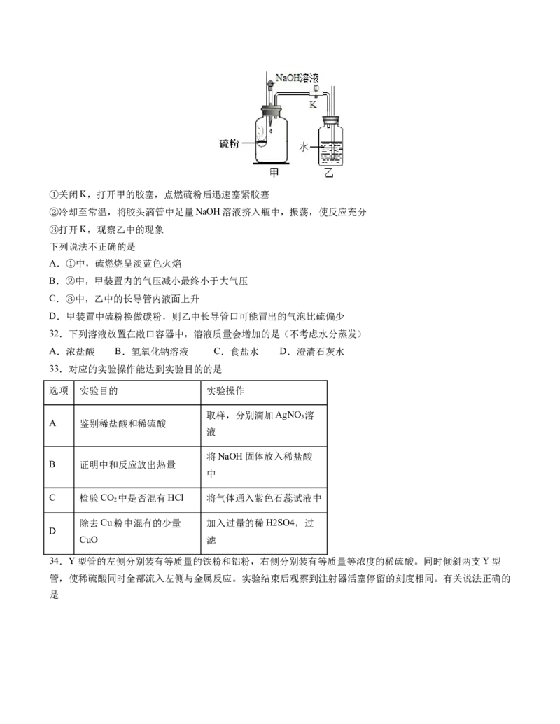 化学（上海卷）（考试版A4）_初中全科电子版试卷练习试题_化学_2024中考模拟题化学(1)_二模_化学（上海卷）-：2024年中考第二次模拟考试