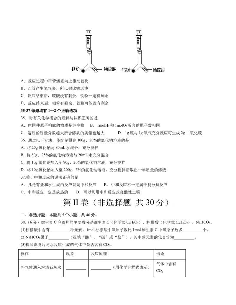 化学（上海卷）（考试版A4）_初中全科电子版试卷练习试题_化学_2024中考模拟题化学(1)_二模_化学（上海卷）-：2024年中考第二次模拟考试