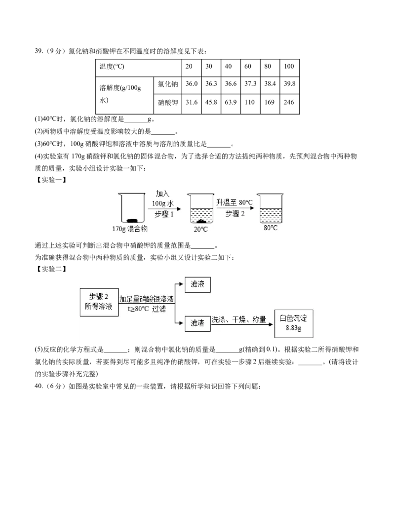 化学（上海卷）（考试版A4）_初中全科电子版试卷练习试题_化学_2024中考模拟题化学(1)_二模_化学（上海卷）-：2024年中考第二次模拟考试