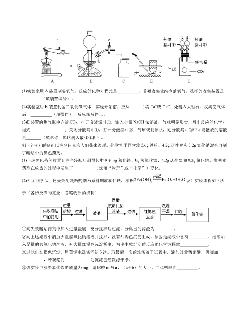 化学（上海卷）（考试版A4）_初中全科电子版试卷练习试题_化学_2024中考模拟题化学(1)_二模_化学（上海卷）-：2024年中考第二次模拟考试