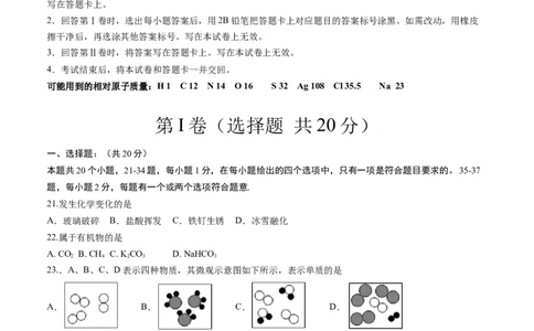 化学（上海卷）（考试版A4）_初中全科电子版试卷练习试题_化学_2024中考模拟题化学(1)_二模_化学（上海卷）-：2024年中考第二次模拟考试
