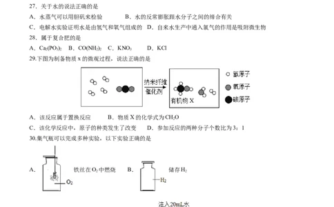 化学（上海卷）（考试版A4）_初中全科电子版试卷练习试题_化学_2024中考模拟题化学(1)_二模_化学（上海卷）-：2024年中考第二次模拟考试