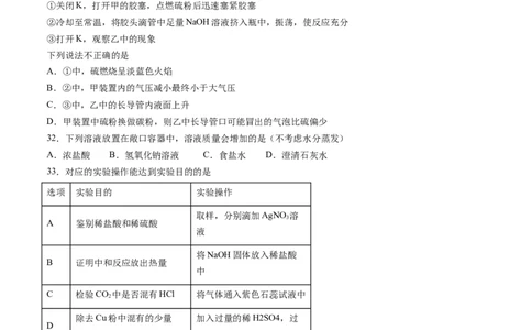 化学（上海卷）（考试版A4）_初中全科电子版试卷练习试题_化学_2024中考模拟题化学(1)_二模_化学（上海卷）-：2024年中考第二次模拟考试