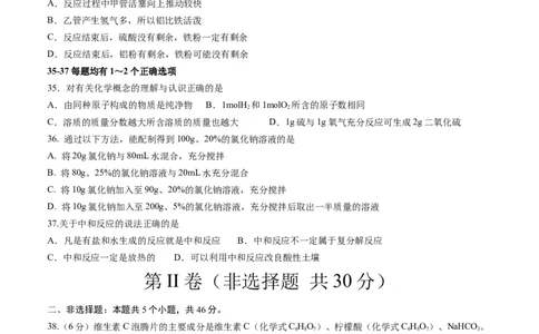 化学（上海卷）（考试版A4）_初中全科电子版试卷练习试题_化学_2024中考模拟题化学(1)_二模_化学（上海卷）-：2024年中考第二次模拟考试