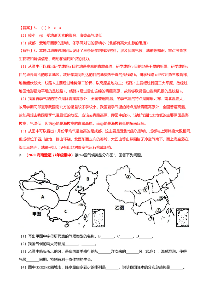 必杀05第二单元中国的自然环境（综合题20题）-（人教版）（解析版）_初中全科电子版试卷练习试题_地理_人教地理8上试题试卷_人教地理8年级上专项练习09份