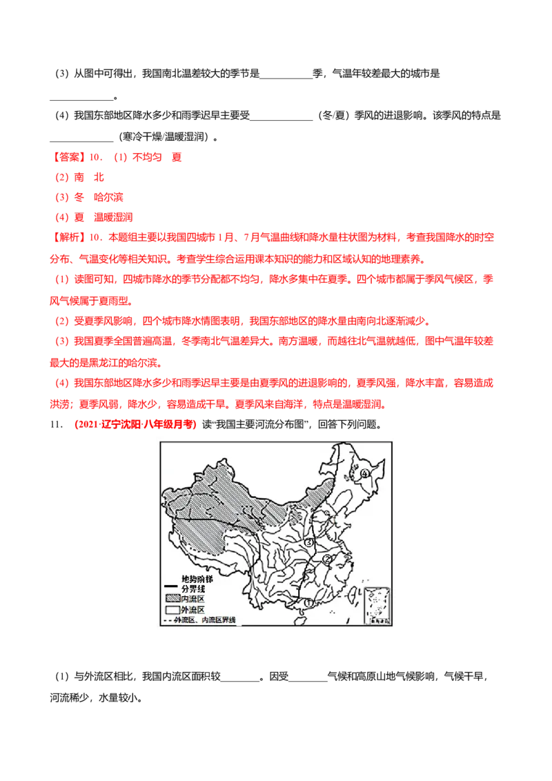 必杀05第二单元中国的自然环境（综合题20题）-（人教版）（解析版）_初中全科电子版试卷练习试题_地理_人教地理8上试题试卷_人教地理8年级上专项练习09份