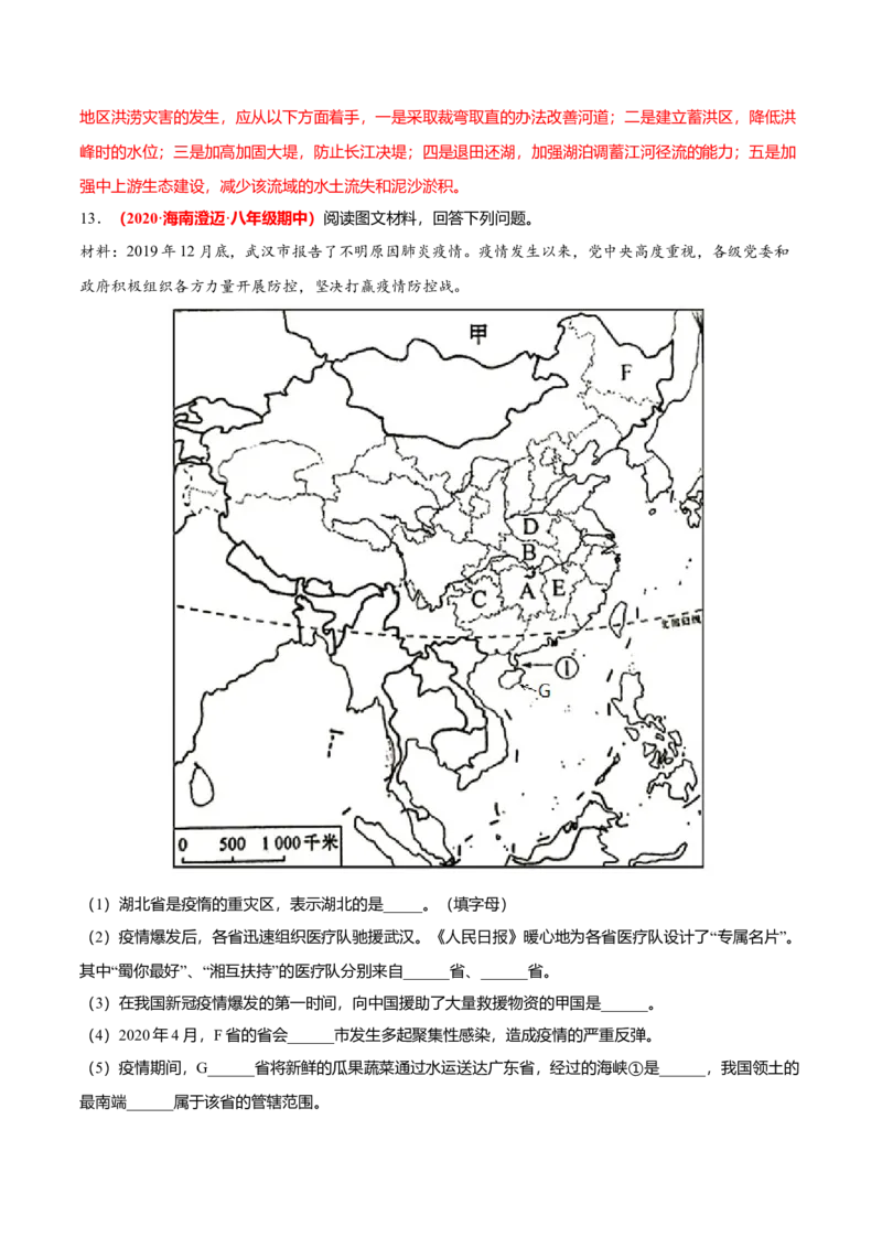 必杀05第二单元中国的自然环境（综合题20题）-（人教版）（解析版）_初中全科电子版试卷练习试题_地理_人教地理8上试题试卷_人教地理8年级上专项练习09份