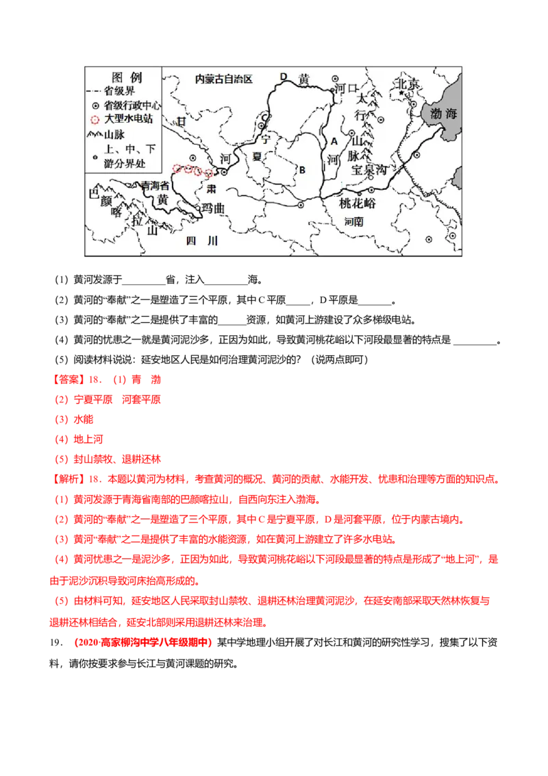 必杀05第二单元中国的自然环境（综合题20题）-（人教版）（解析版）_初中全科电子版试卷练习试题_地理_人教地理8上试题试卷_人教地理8年级上专项练习09份