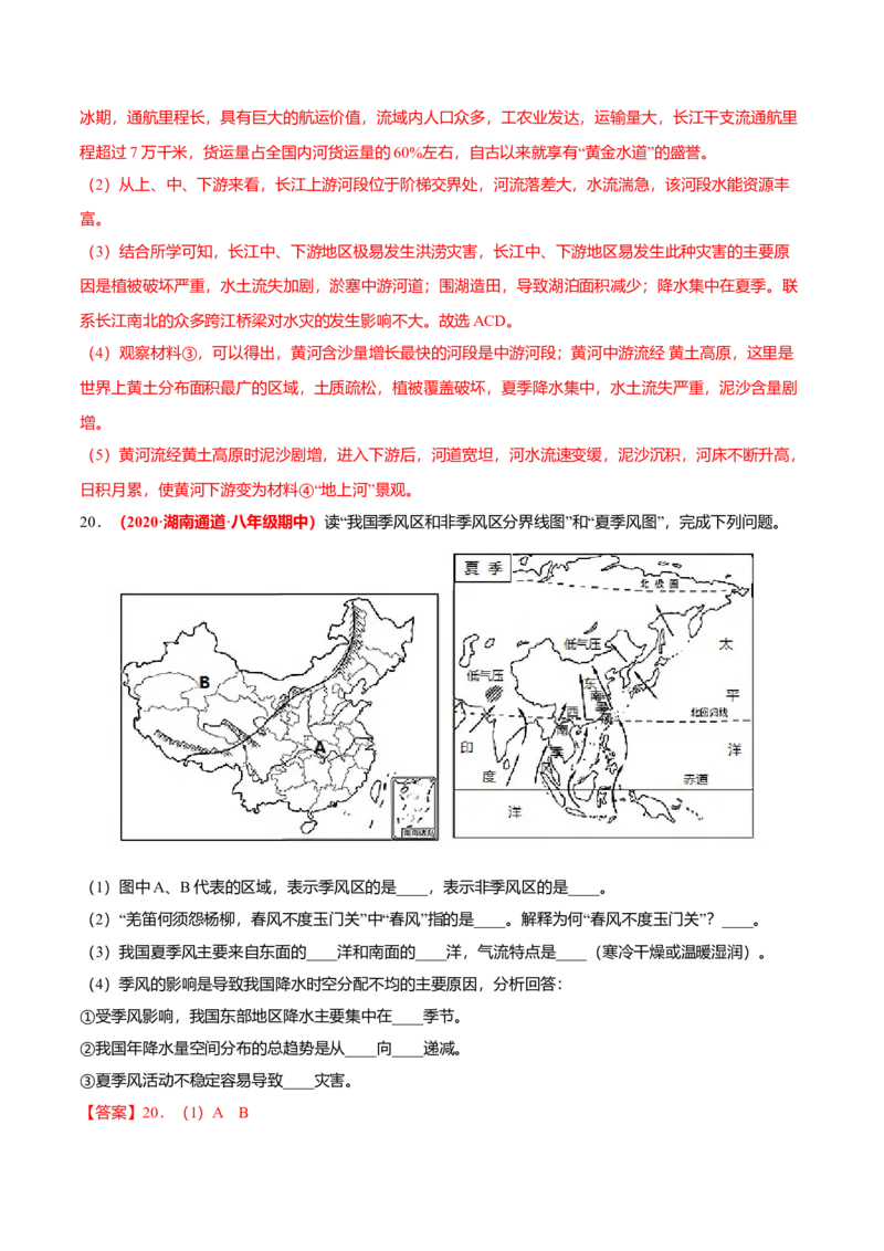 必杀05第二单元中国的自然环境（综合题20题）-（人教版）（解析版）_初中全科电子版试卷练习试题_地理_人教地理8上试题试卷_人教地理8年级上专项练习09份