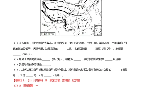 必杀05第二单元中国的自然环境（综合题20题）-（人教版）（解析版）_初中全科电子版试卷练习试题_地理_人教地理8上试题试卷_人教地理8年级上专项练习09份