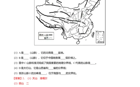必杀05第二单元中国的自然环境（综合题20题）-（人教版）（解析版）_初中全科电子版试卷练习试题_地理_人教地理8上试题试卷_人教地理8年级上专项练习09份