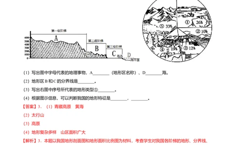 必杀05第二单元中国的自然环境（综合题20题）-（人教版）（解析版）_初中全科电子版试卷练习试题_地理_人教地理8上试题试卷_人教地理8年级上专项练习09份