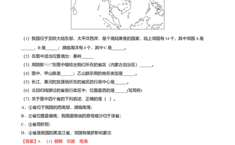 必杀05第二单元中国的自然环境（综合题20题）-（人教版）（解析版）_初中全科电子版试卷练习试题_地理_人教地理8上试题试卷_人教地理8年级上专项练习09份