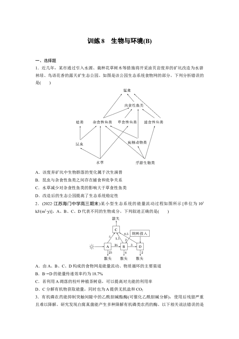 二轮专题强化练　训练8　生物与环境(B)_通用版（老高考）复习资料_2023年复习资料_二轮复习_2023年高考生物二轮复习讲义+课件（全国版）_2023年高考生物二轮复习讲义（全国版）_学生版