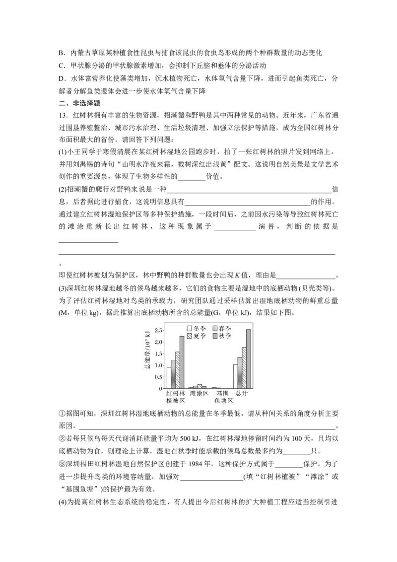 二轮专题强化练　训练8　生物与环境(B)_通用版（老高考）复习资料_2023年复习资料_二轮复习_2023年高考生物二轮复习讲义+课件（全国版）_2023年高考生物二轮复习讲义（全国版）_学生版