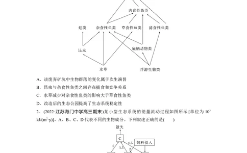 二轮专题强化练　训练8　生物与环境(B)_通用版（老高考）复习资料_2023年复习资料_二轮复习_2023年高考生物二轮复习讲义+课件（全国版）_2023年高考生物二轮复习讲义（全国版）_学生版
