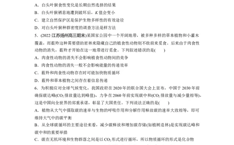 二轮专题强化练　训练8　生物与环境(B)_通用版（老高考）复习资料_2023年复习资料_二轮复习_2023年高考生物二轮复习讲义+课件（全国版）_2023年高考生物二轮复习讲义（全国版）_学生版