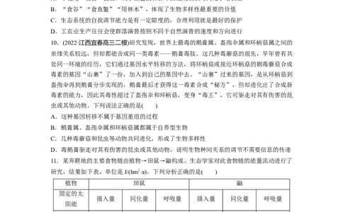 二轮专题强化练　训练8　生物与环境(B)_通用版（老高考）复习资料_2023年复习资料_二轮复习_2023年高考生物二轮复习讲义+课件（全国版）_2023年高考生物二轮复习讲义（全国版）_学生版