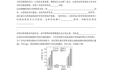 二轮专题强化练　训练8　生物与环境(B)_通用版（老高考）复习资料_2023年复习资料_二轮复习_2023年高考生物二轮复习讲义+课件（全国版）_2023年高考生物二轮复习讲义（全国版）_学生版