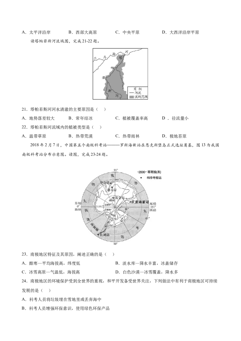 期末冲刺卷03-七年级地理下学期期末考点大串讲（人教版）（原卷版）_初中全科电子版试卷练习试题_地理_人教地理7下试题试卷_人教地理7年级下期末试卷08份