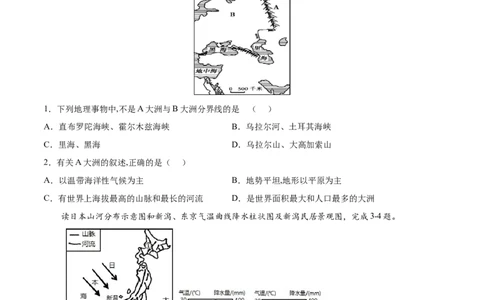 期末冲刺卷03-七年级地理下学期期末考点大串讲（人教版）（原卷版）_初中全科电子版试卷练习试题_地理_人教地理7下试题试卷_人教地理7年级下期末试卷08份