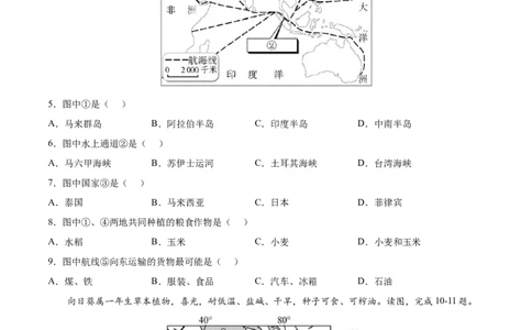 期末冲刺卷03-七年级地理下学期期末考点大串讲（人教版）（原卷版）_初中全科电子版试卷练习试题_地理_人教地理7下试题试卷_人教地理7年级下期末试卷08份