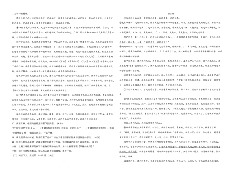 提升卷-七年级语文上册期末卷（上海专用）（考试版）_初中全科电子版试卷练习试题_语文_7上初中部编版语文练习、试卷_部编语文七年级上期末试卷（046份）_分地区期末卷