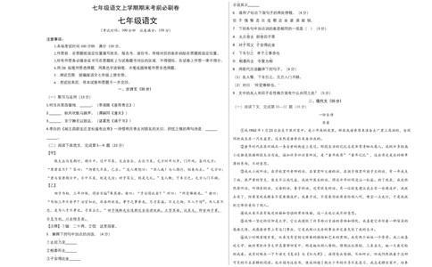 提升卷-七年级语文上册期末卷（上海专用）（考试版）_初中全科电子版试卷练习试题_语文_7上初中部编版语文练习、试卷_部编语文七年级上期末试卷（046份）_分地区期末卷