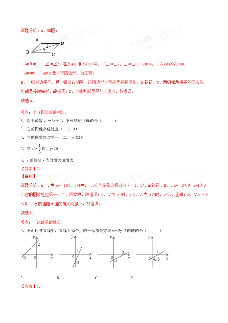期末测试卷01（A卷）_初中全科电子版试卷练习试题_数学_8下初中人教版数学练习、试卷_人教数学八年级下期末试卷（024份）_期末测试卷（第3套AB卷含答案）（共4份）
