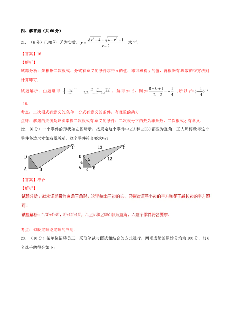 期末测试卷01（A卷）_初中全科电子版试卷练习试题_数学_8下初中人教版数学练习、试卷_人教数学八年级下期末试卷（024份）_期末测试卷（第3套AB卷含答案）（共4份）