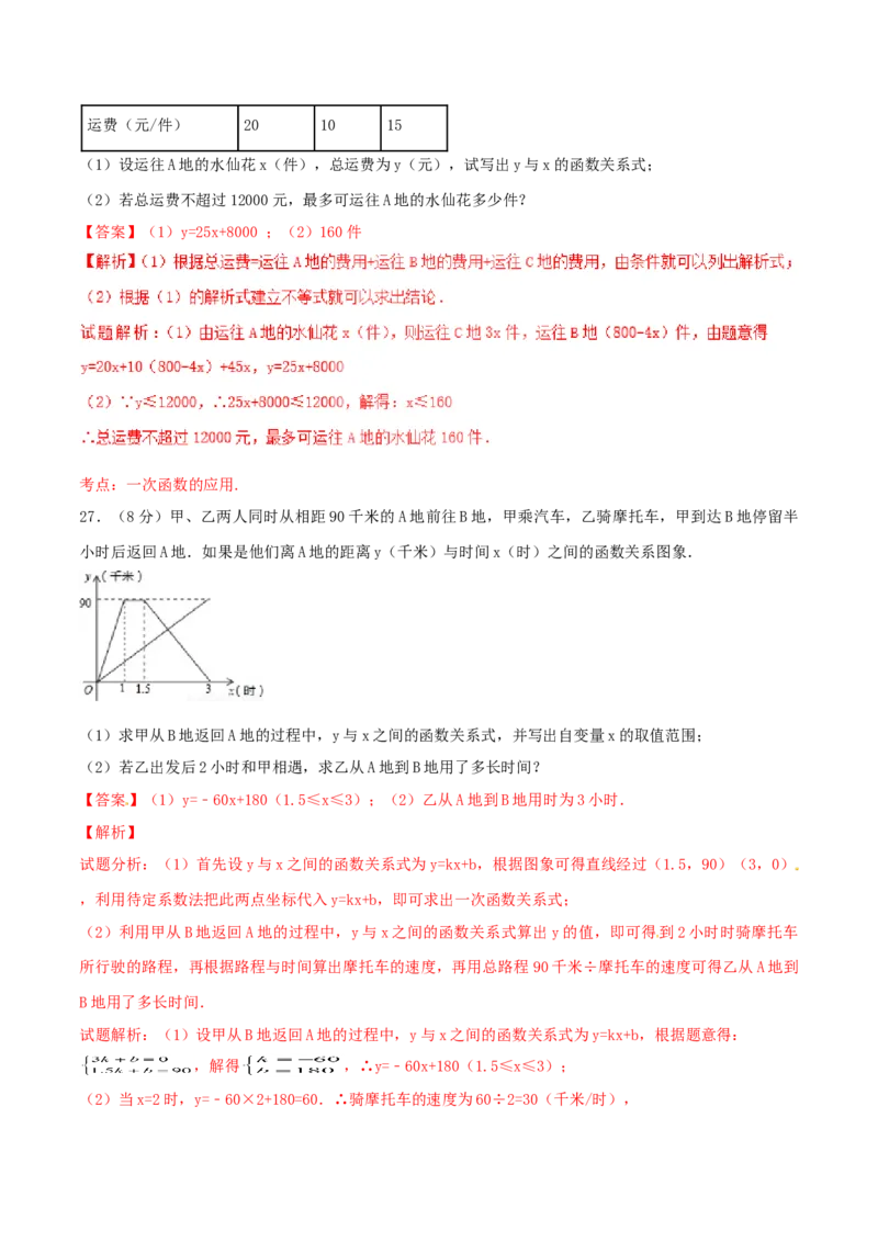 期末测试卷01（A卷）_初中全科电子版试卷练习试题_数学_8下初中人教版数学练习、试卷_人教数学八年级下期末试卷（024份）_期末测试卷（第3套AB卷含答案）（共4份）
