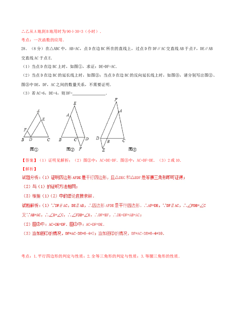期末测试卷01（A卷）_初中全科电子版试卷练习试题_数学_8下初中人教版数学练习、试卷_人教数学八年级下期末试卷（024份）_期末测试卷（第3套AB卷含答案）（共4份）