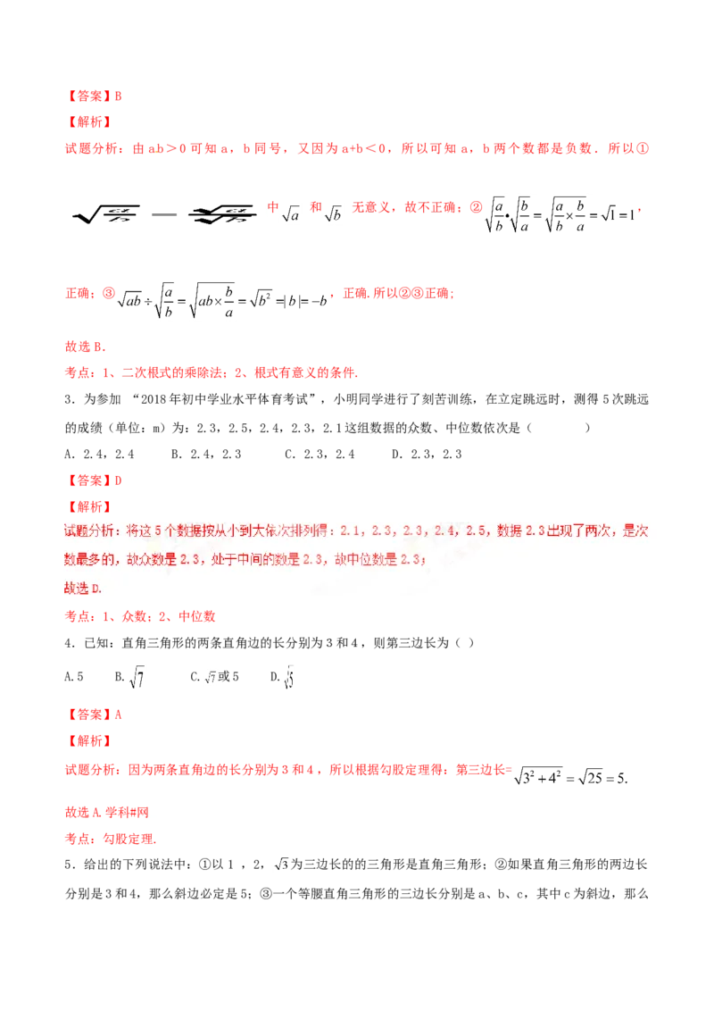 期末测试卷01（A卷）_初中全科电子版试卷练习试题_数学_8下初中人教版数学练习、试卷_人教数学八年级下期末试卷（024份）_期末测试卷（第3套AB卷含答案）（共4份）