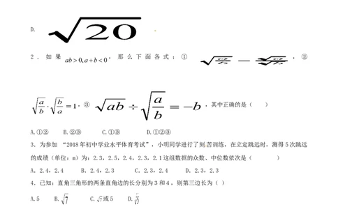 期末测试卷01（A卷）_初中全科电子版试卷练习试题_数学_8下初中人教版数学练习、试卷_人教数学八年级下期末试卷（024份）_期末测试卷（第3套AB卷含答案）（共4份）