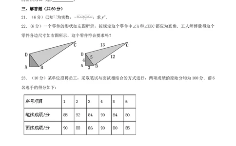 期末测试卷01（A卷）_初中全科电子版试卷练习试题_数学_8下初中人教版数学练习、试卷_人教数学八年级下期末试卷（024份）_期末测试卷（第3套AB卷含答案）（共4份）
