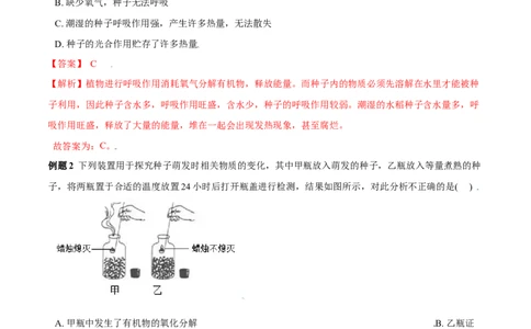 必考点22绿色植物的呼吸作用-（人教版）（解析版）_初中全科电子版试卷练习试题_生物_生物人教版7上练习&mdash;24新版已更新_人教生物7年级上专项练习28份