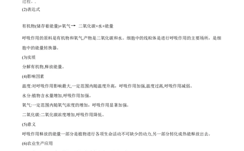 必考点22绿色植物的呼吸作用-（人教版）（解析版）_初中全科电子版试卷练习试题_生物_生物人教版7上练习&mdash;24新版已更新_人教生物7年级上专项练习28份