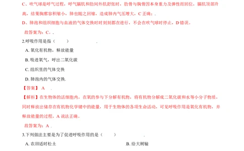 必考点22绿色植物的呼吸作用-（人教版）（解析版）_初中全科电子版试卷练习试题_生物_生物人教版7上练习&mdash;24新版已更新_人教生物7年级上专项练习28份