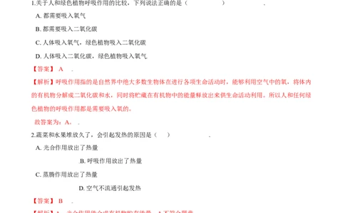 必考点22绿色植物的呼吸作用-（人教版）（解析版）_初中全科电子版试卷练习试题_生物_生物人教版7上练习&mdash;24新版已更新_人教生物7年级上专项练习28份