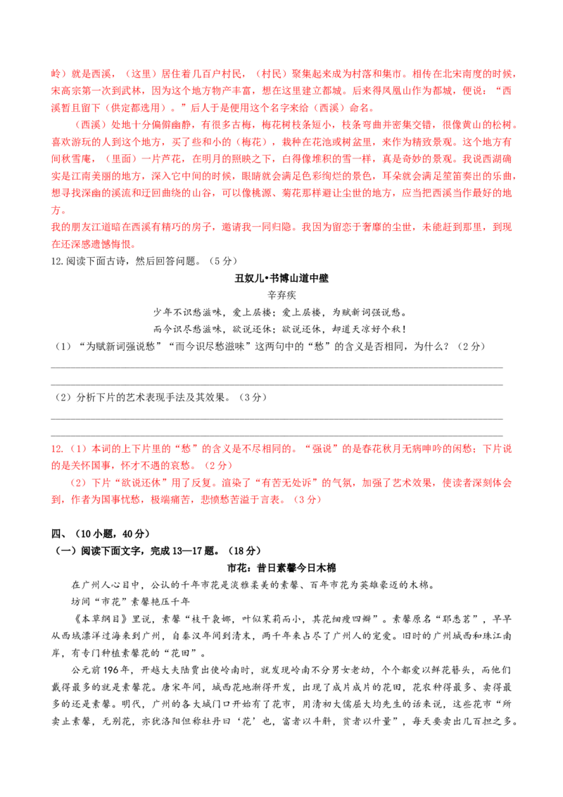 期中模拟试卷2（解析版）_初中全科电子版试卷练习试题_语文_9上初中部编版语文练习、试卷_部编语文九年级上期中试卷（011份）