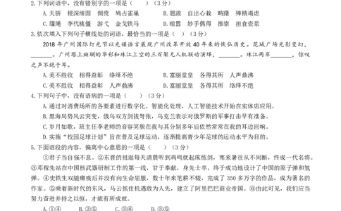 期中模拟试卷2（解析版）_初中全科电子版试卷练习试题_语文_9上初中部编版语文练习、试卷_部编语文九年级上期中试卷（011份）