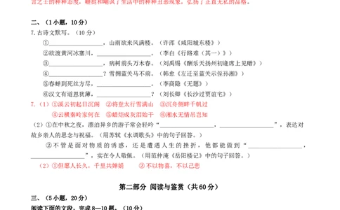 期中模拟试卷2（解析版）_初中全科电子版试卷练习试题_语文_9上初中部编版语文练习、试卷_部编语文九年级上期中试卷（011份）