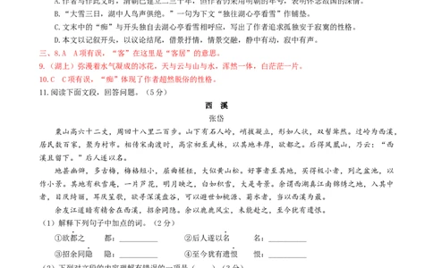 期中模拟试卷2（解析版）_初中全科电子版试卷练习试题_语文_9上初中部编版语文练习、试卷_部编语文九年级上期中试卷（011份）