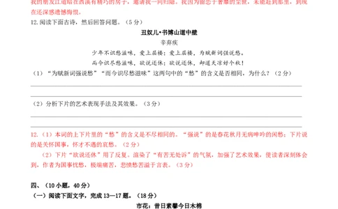 期中模拟试卷2（解析版）_初中全科电子版试卷练习试题_语文_9上初中部编版语文练习、试卷_部编语文九年级上期中试卷（011份）