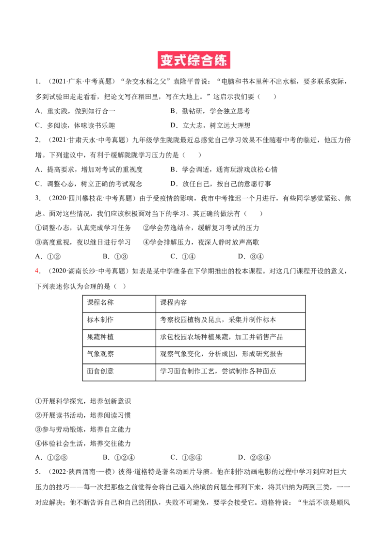 必考点11学无止境（原卷版）_初中全科电子版试卷练习试题_政治_道法人教部编9下试卷_部编道法9年级下专项练习14份
