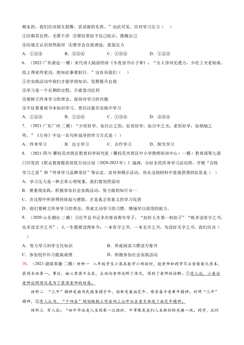 必考点11学无止境（原卷版）_初中全科电子版试卷练习试题_政治_道法人教部编9下试卷_部编道法9年级下专项练习14份