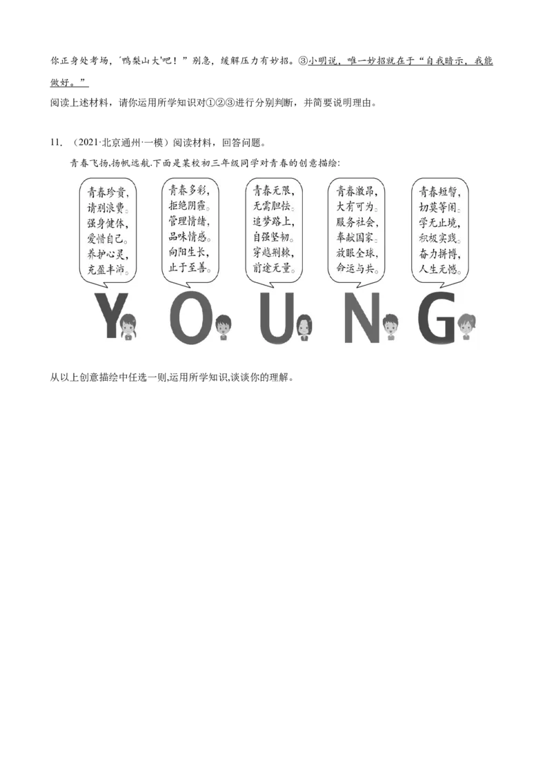 必考点11学无止境（原卷版）_初中全科电子版试卷练习试题_政治_道法人教部编9下试卷_部编道法9年级下专项练习14份