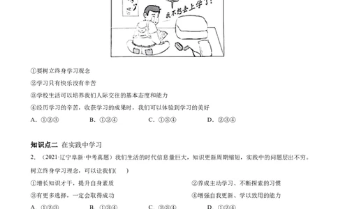 必考点11学无止境（原卷版）_初中全科电子版试卷练习试题_政治_道法人教部编9下试卷_部编道法9年级下专项练习14份