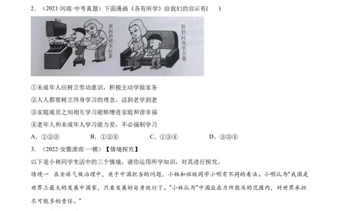 必考点11学无止境（原卷版）_初中全科电子版试卷练习试题_政治_道法人教部编9下试卷_部编道法9年级下专项练习14份