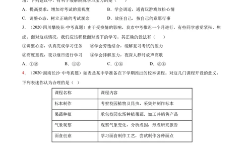 必考点11学无止境（原卷版）_初中全科电子版试卷练习试题_政治_道法人教部编9下试卷_部编道法9年级下专项练习14份